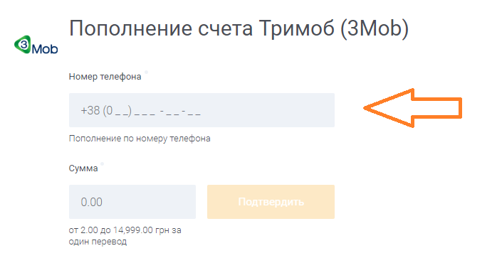 Пополинть Тримоб