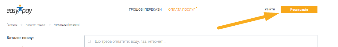 Як сплатити Хмельницькенергозбут - крок 1
